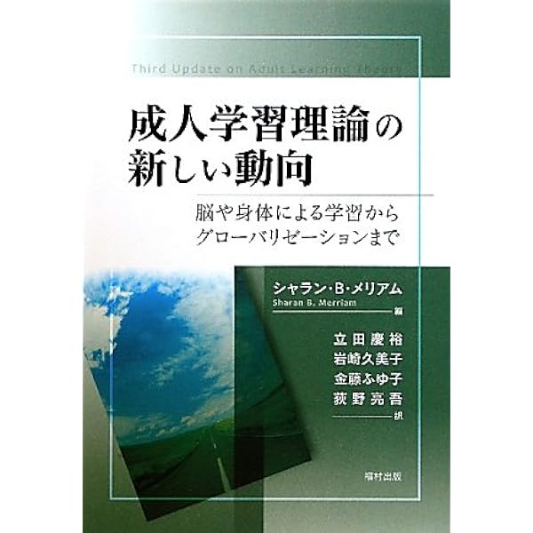 成人教育・生涯学習ハンドブック 理論と実践 成人教育・生涯学習ハンドブック――理論と実践 | ピーター・ジャー